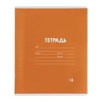 Тетради 10 штук, 18 листов в линейку Calligrata &laquo;Однотонная Классика. Эконом&raquo;, серые листы, МИКС