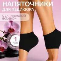 Напяточники для педикюра, увлажняющие, с силиконовыми вставками, универсальный размер, чёрные