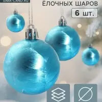 Ёлочные шары &laquo;Северина&raquo;, d=5 см, набор 6 шт., голубые