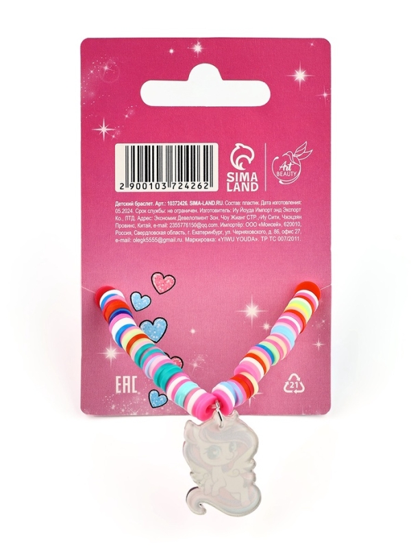 Браслет  "Ты супер звезда", единорог