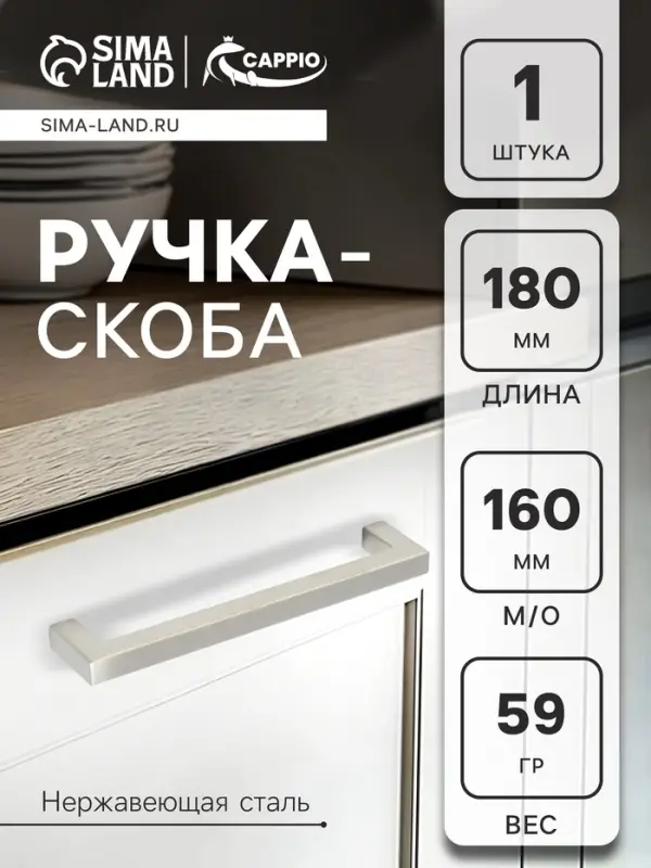 Ручка-скоба CAPPIO SQUARE RSC008, нержавеющая сталь, м/о 160 мм, цвет серебро