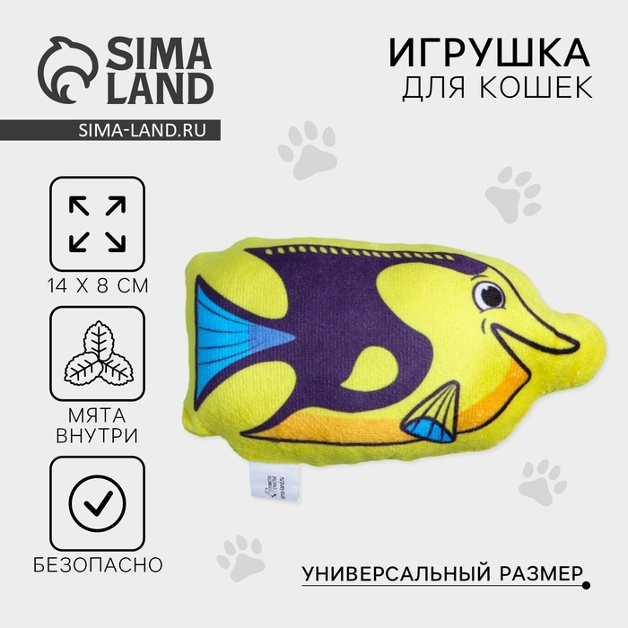 Игрушка для кошек с мятой «Рыба-бабочка», 14,1 х 8 см Игрушка для кошек с мятой «Рыба-бабочка», 14,1 х 8 см