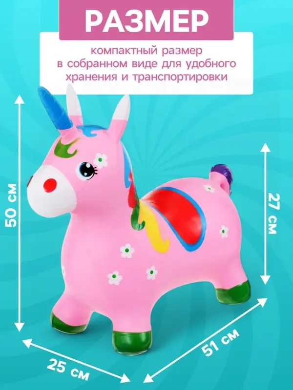 Попрыгун ZABIAKA &laquo;Единорог&raquo;, 51&times;25&times;50 см, розовый