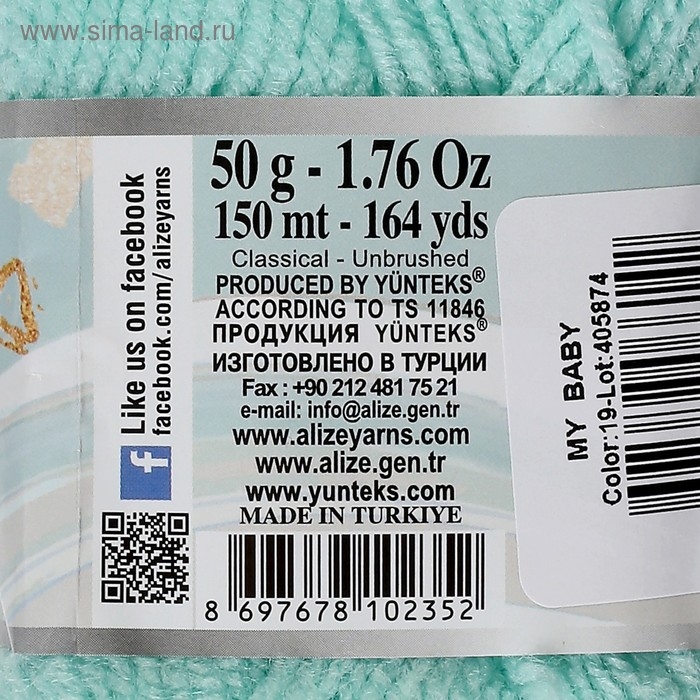 Пряжа для вязания спицами, крючком ALIZE, My baby, 100% акрил, 150 м/50 г, (19 водяная зелень)