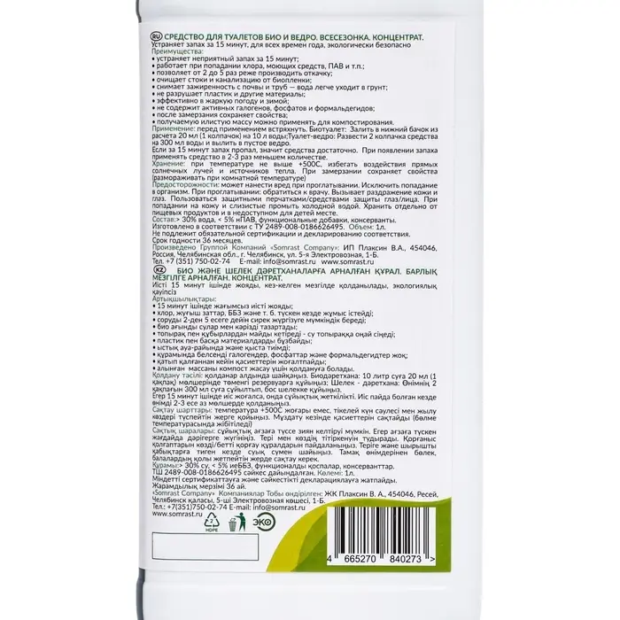 Средство для туалетов "Всесезонка" Био и Ведро, 1 л