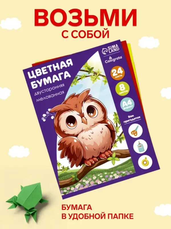 Бумага цветная А4, 24 листа, 8 цветов, Calligrata, мелованная, двусторонняя, на скобе