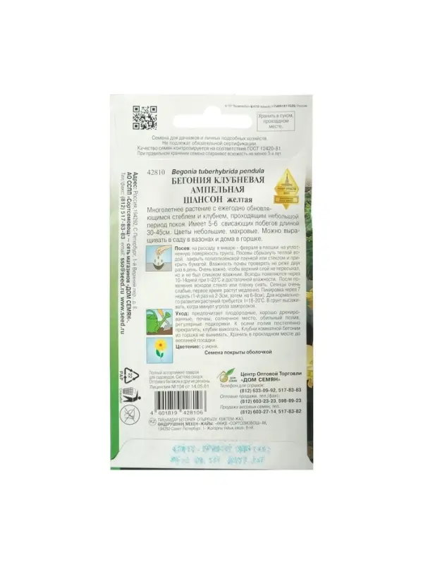 Набор семян Бегония ампельная Набор семян Бегония ампельная "Шансон" клубневая, желтая, 5 шт.