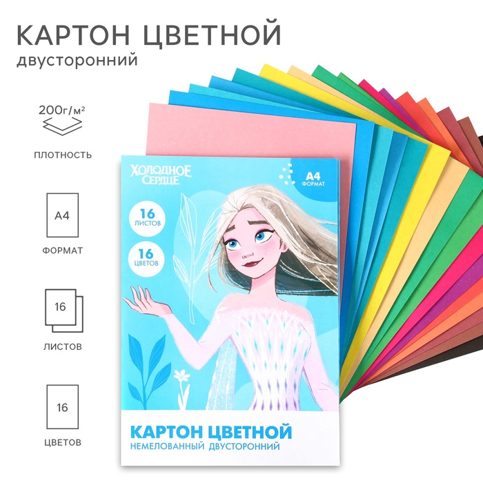 Картон цветной, А4, 16 листов, 16 цветов, немелованный, двусторонний, в папке, 200 г/м&sup2;, Холодное сердце