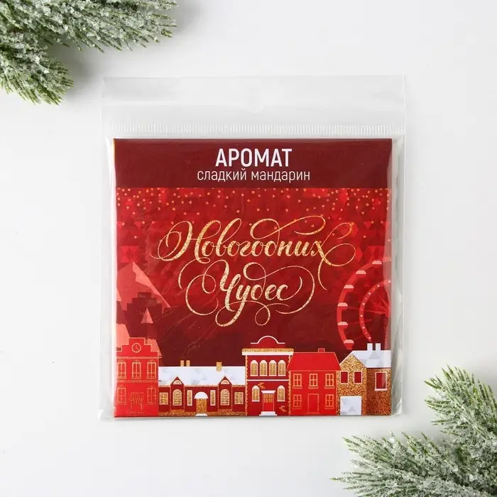 Ароматизатор для дома «Новогодних чудес», аромат мандарин, 11 х 11 см