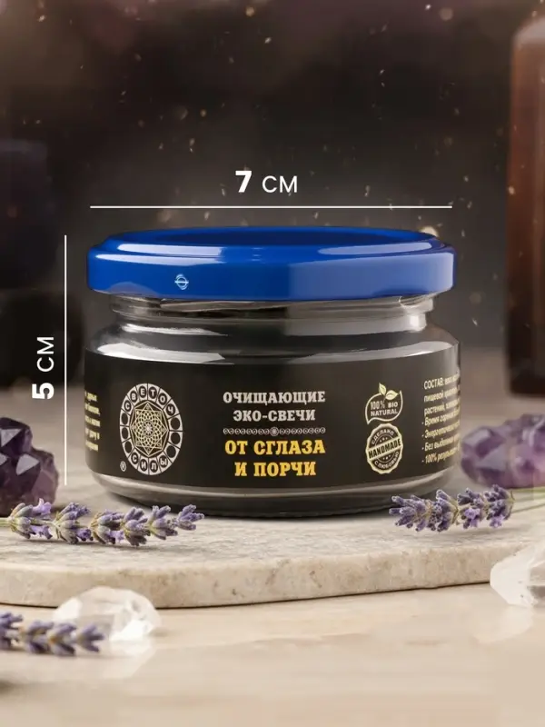 Свеча-эко магическая &laquo;От сглаза и порчи&raquo;, из натурального воска, 7&times;5 см
