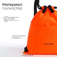 Мешок-сумка для обуви с карманом, TEXTURA, цвет оранжевый
