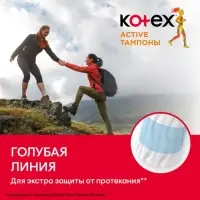 Тампоны Kotex Active Normal, 8 шт.