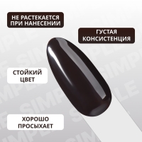 Гель лак для ногтей «SIMPLE», 3-х фазный, 10 мл, LED/UV, цвет чёрный (126)