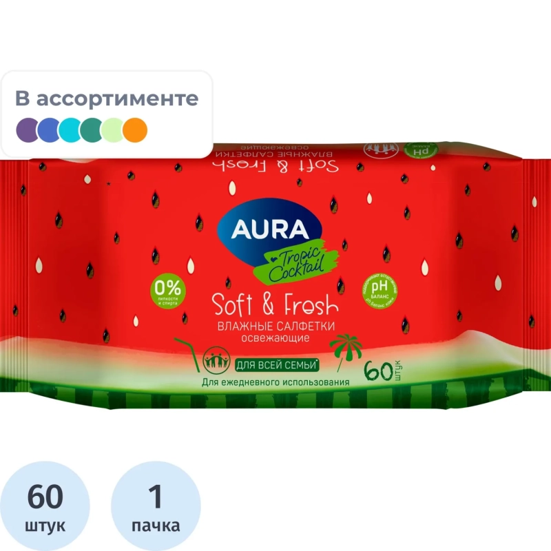 Салфетки влажные освежающие AURA TROPIC COCKTAIL в ассортименте 60шт