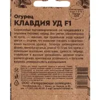 Семена Огурец "Клавдия", F1, 8 шт Семена Огурец "Клавдия", F1, 8 шт