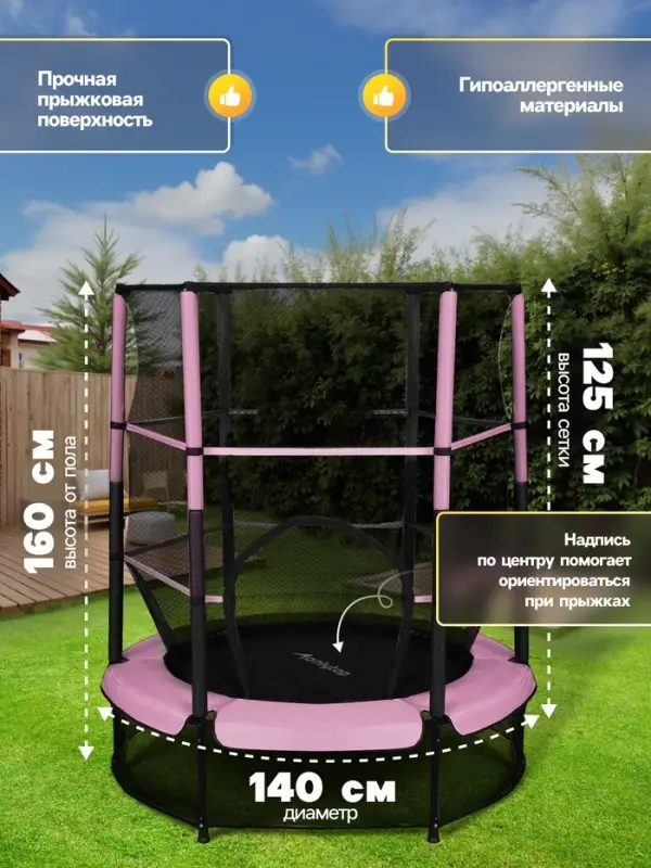 Батут ONLYTOP, d=140 см, высота сетки 125 см, розовый