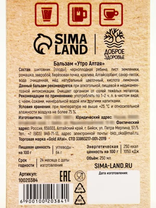 Бальзам безалкогольный &laquo;Всё для тебя. 8 Марта&raquo;, с сорбентом, 250 мл.