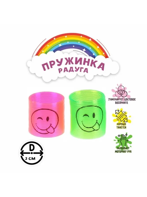 Пружинка - радуга &laquo;Смайл-дразнилка&raquo;, d=3 см, МИКС