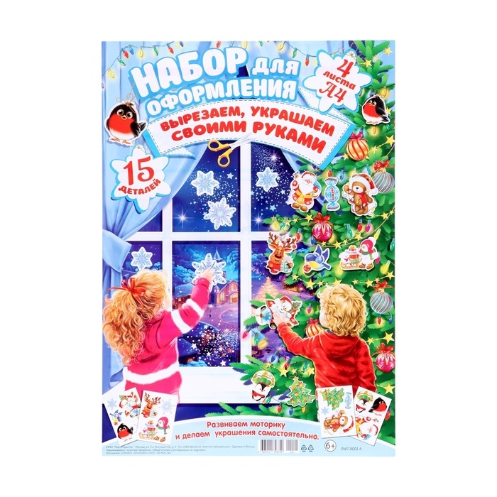 Набор украшений из картона Набор украшений из картона "Новогодний" 15 деталей, 21,5 х 30 см
