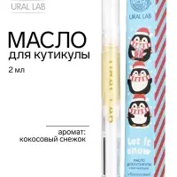 Масло для кутикул в карандаше Let it snow, 2 мл, URAL LAB