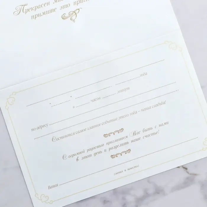 Приглашение на свадьбу «Прекрасен миг семьи рожденья...», 18 х 12,7 см Приглашение на свадьбу «Прекрасен миг семьи рожденья...», 18 х 12,7 см
