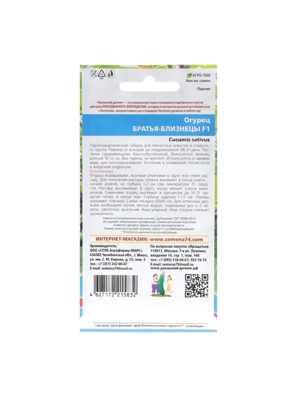 Семена Огурец "Братья близнецы", 10 шт
