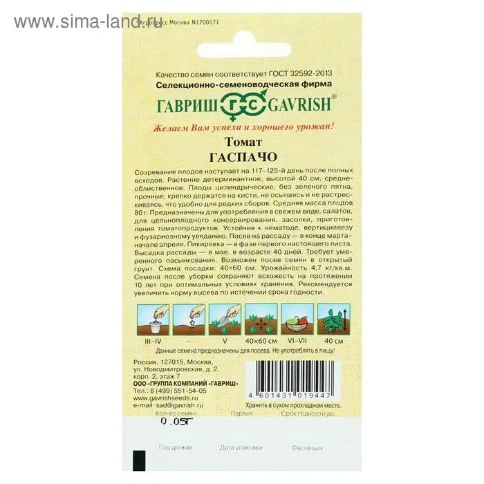 Семена Томат "Гаспачо",  0,05 г