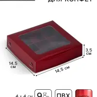 Коробка для конфет, кондитерская упаковка, 9 ячеек, &laquo;Бордовая&raquo;, 14.7&times;14.7&times;3.5 см