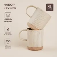 Набор кружек керамических SL Home &laquo;Виенто&raquo;, 350 мл, бежевый