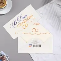 Конверт для денег «В День Свадьбы!» 16×8 см