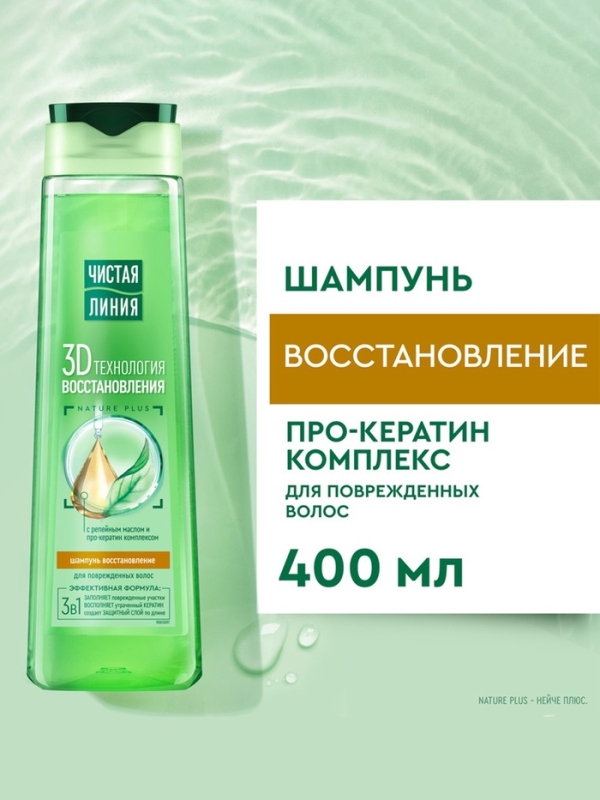 Шампунь для волос Чистая линия с репейным маслом и про-кератин комплексом, 400 мл