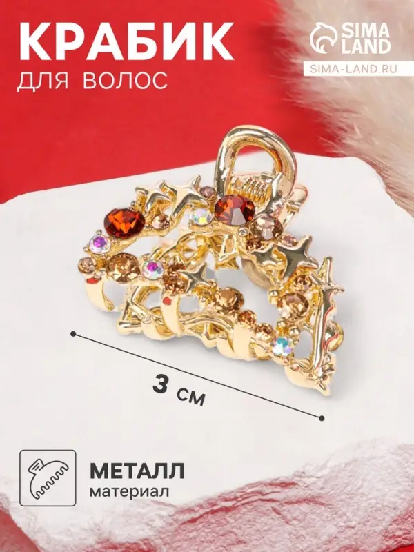 Крабик для волос &laquo;Селена галант&raquo;, дуга, 3 см, золотистый