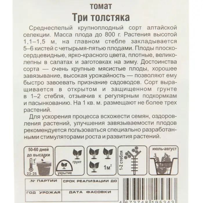 Семена Томат  Семена Томат "Три толстяка", среднеспелый, 20 шт