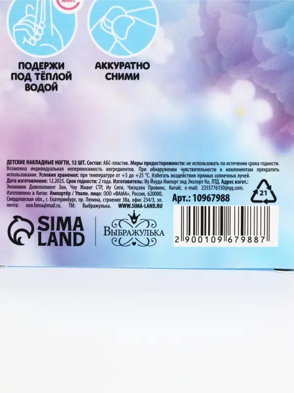 Детские накладные ногти Hi, beauty, 12 шт.