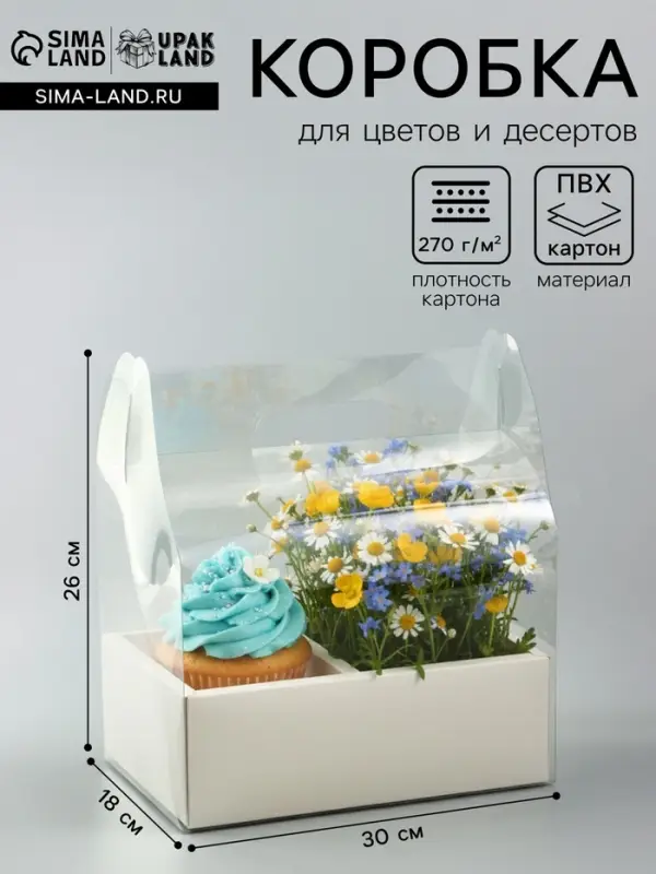 Коробка с PVC для цветов и десертов 26&times;18&times;30 см, белый