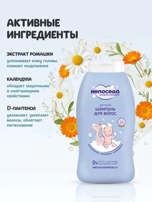 Шампунь для волос детский &laquo;Непоседа&raquo;, Д-пантенол, ромашка, календула, 200 мл