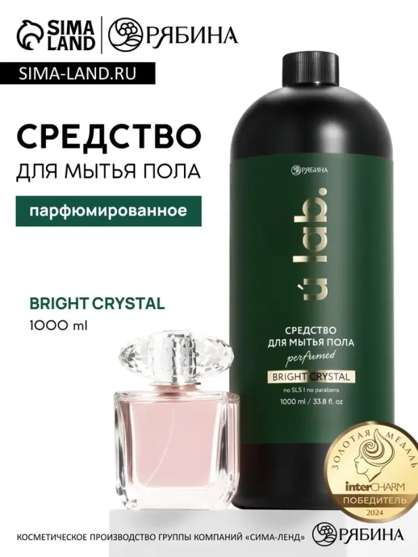 Средство для мытья пола парфюмированное, аромат Bright crystal, 1000 мл, ULAB