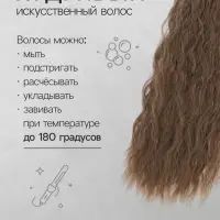 Хвост накладной, волнистый волос, на резинке, 60 см, 100 г, русый(#SHT8A)