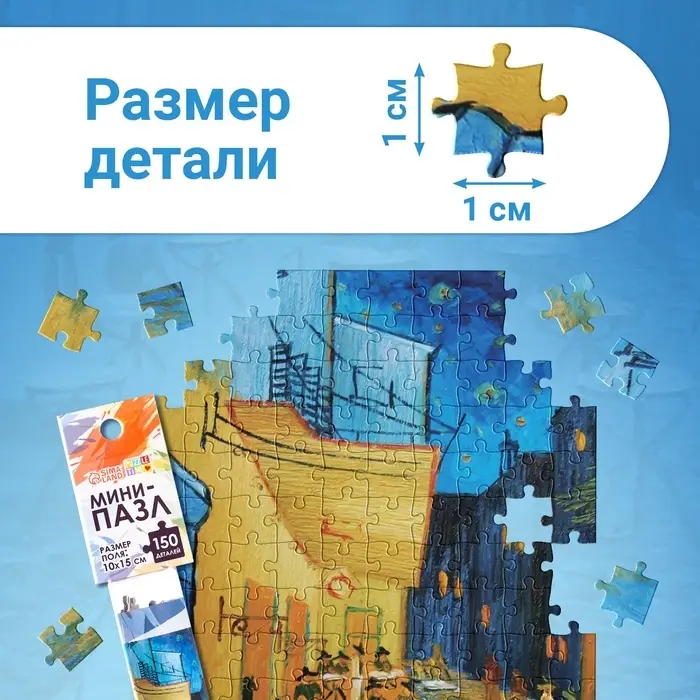 Мини - пазлы в колбе &laquo;Ночная терраса кафе&raquo;, 150 деталей