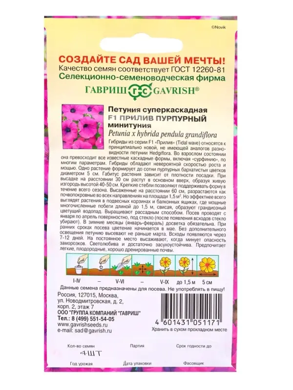 Семена цветов Петуния Прилив Пурпурный F1 (Минитуния) суперкаскад. 4 шт. гранул. проб. серия Элитная