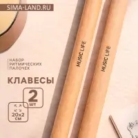 Набор ритмических палочек, 2 шт., Клавесы Music Life, 20&times;4&times;2 см