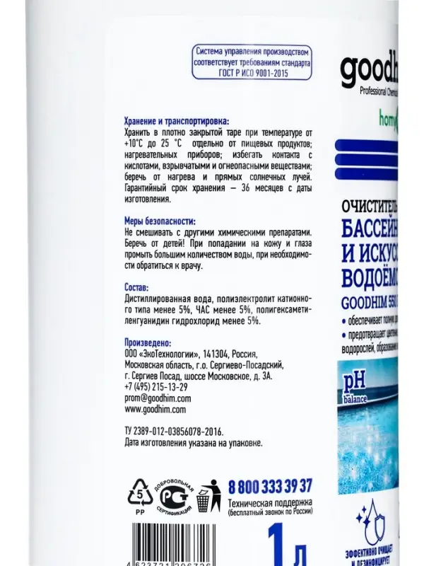 Очиститель бассейнов и искусственных водоемов Goodhim-550b, 1 л