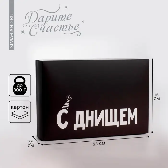 Коробка подарочная складная, упаковка, «С Днищем», 16 х 23 х 7.5 см Коробка подарочная складная, упаковка, «С Днищем», 16 х 23 х 7.5 см
