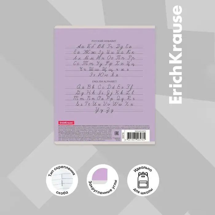 Тетрадь 12 листов в линейку ErichKrause «Классика», обложка мелованный картон, блок офсет, белизна 100%, фиолетовая