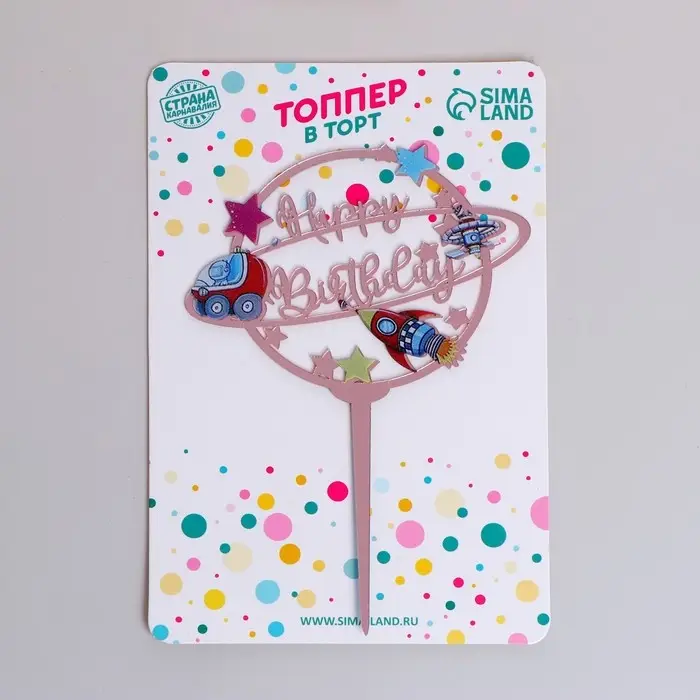 Топпер для торта «С Днём Рождения», космос Топпер для торта «С Днём Рождения», космос