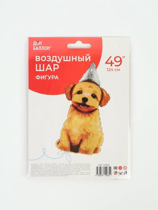 Воздушный шар фольгированный 49" &laquo;Песик в колпаке&raquo;