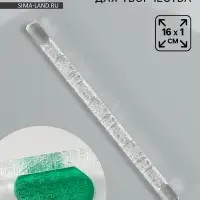 Скалка для творчества акрил &laquo;Подарки&raquo;, 16&times;1 см