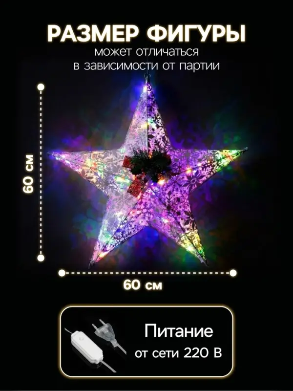 Светодиодная фигура &laquo;Звезда&raquo; 60 см, металл, 220 В, свечение мульти