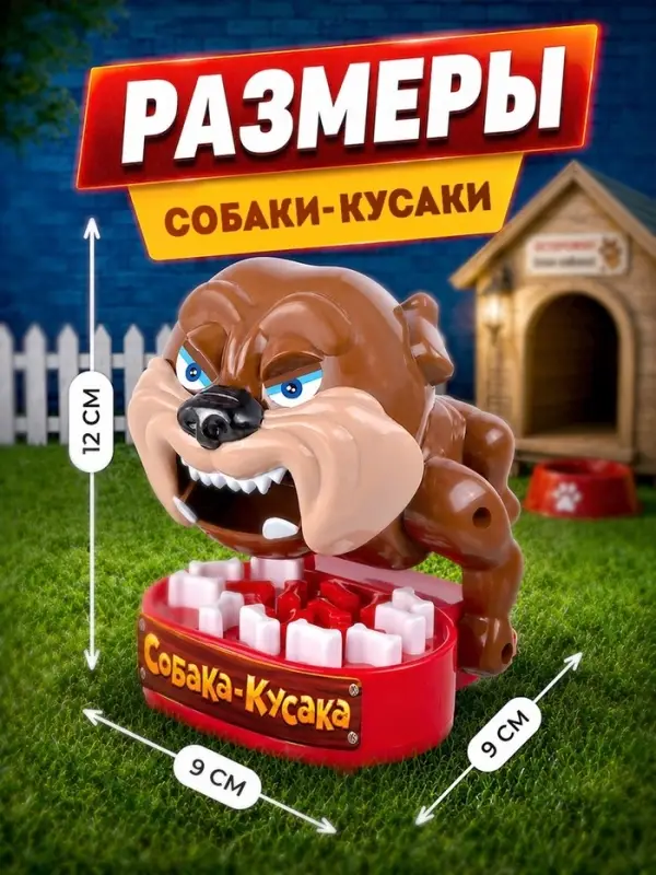 Настольная игра на реакцию &laquo;Собака-кусака&raquo;, от 1 игрока, 3+