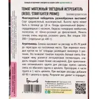 Семена Томат Мятежный Звёздный Истребитель (Rebel Starfighter Prime) 10шт.  12.29 г.